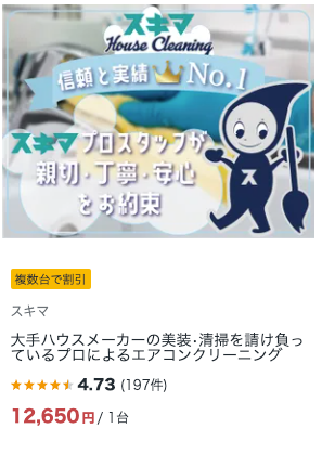 FireShot Capture 165 - 東京都のエアコンクリーニング業者・プロ(227件)を料金・口コミ・特徴で比べて探す - ユアマイスター - yourmystar.jp