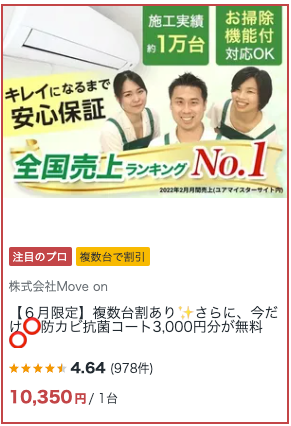 FireShot Capture 166 - 東京都のエアコンクリーニング業者・プロ(227件)を料金・口コミ・特徴で比べて探す - ユアマイスター - yourmystar.jp